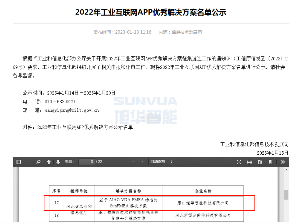 qy球友会(千亿)智能成功入选工信部2022年工业互联网APP优秀解决方案名单！