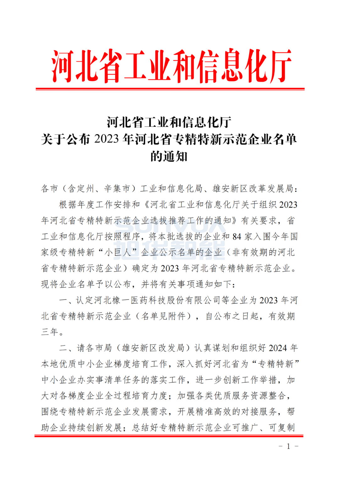 qy球友会(千亿)智能取得河北省“专精特新”示范企业荣誉称号