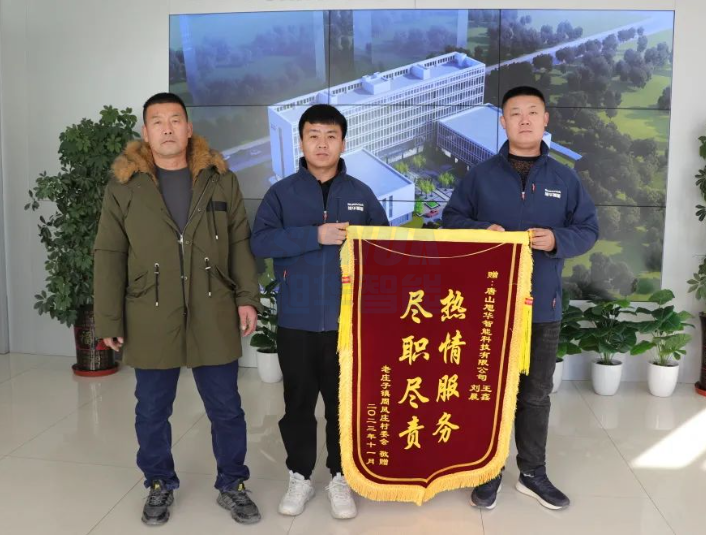 服务创造价值，专业赢得肯定——qy球友会(千亿)智能获赠客户锦旗