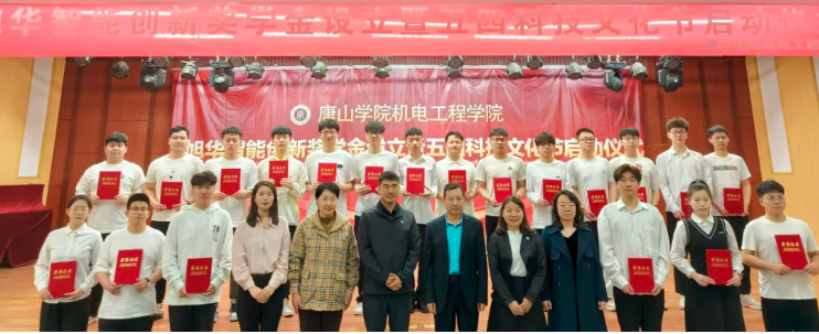 助力教育事业开展，助推莘莘学子扬帆 ——“qy球友会(千亿)智能创新奖学金”设立仪式在唐山学院成功举办！