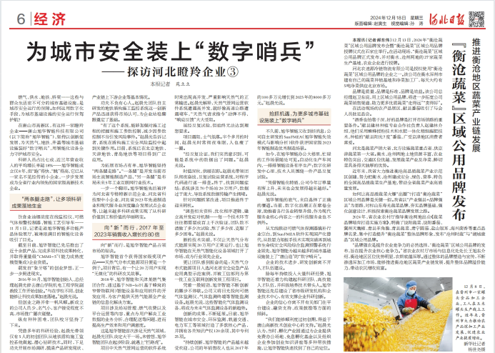 河北日报对qy球友会(千亿)智能专题报道：瞪羚企业——为城市安全装上 “数字哨兵”