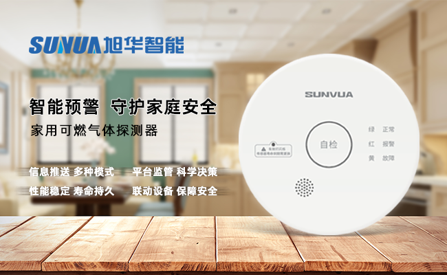 守护家的温暖，从“安全用气”开始 ——qy球友会(千亿)智能家用燃气报警器，您的安心之选